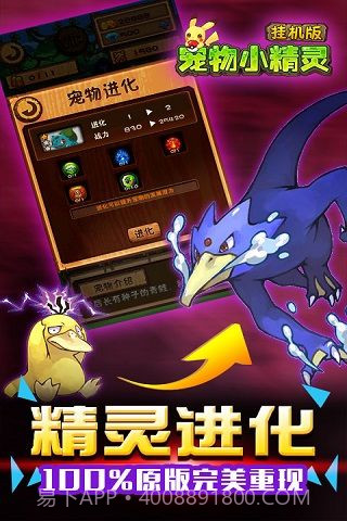 宠物小精灵挂机版ios截图2 宠物小精灵挂机版ios截图2