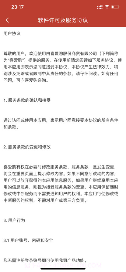 喜爱购超级截图8 喜爱购超级截图8