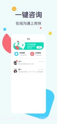 全民帮兼职截图1