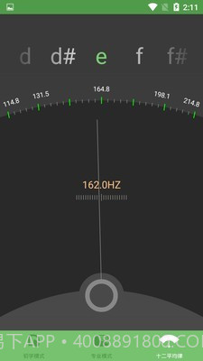 古筝音准器截图3 古筝音准器截图3