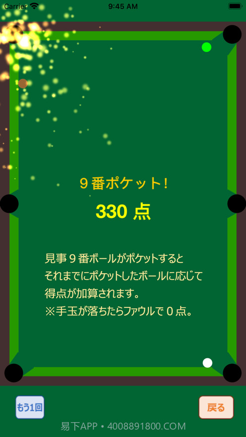 永久撞球截图3 永久撞球截图3