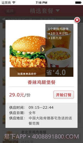 肯德基宅急送截图5 肯德基宅急送截图5