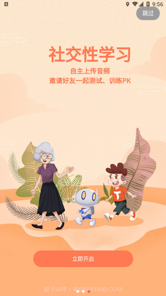 听优能课堂学生端截图4