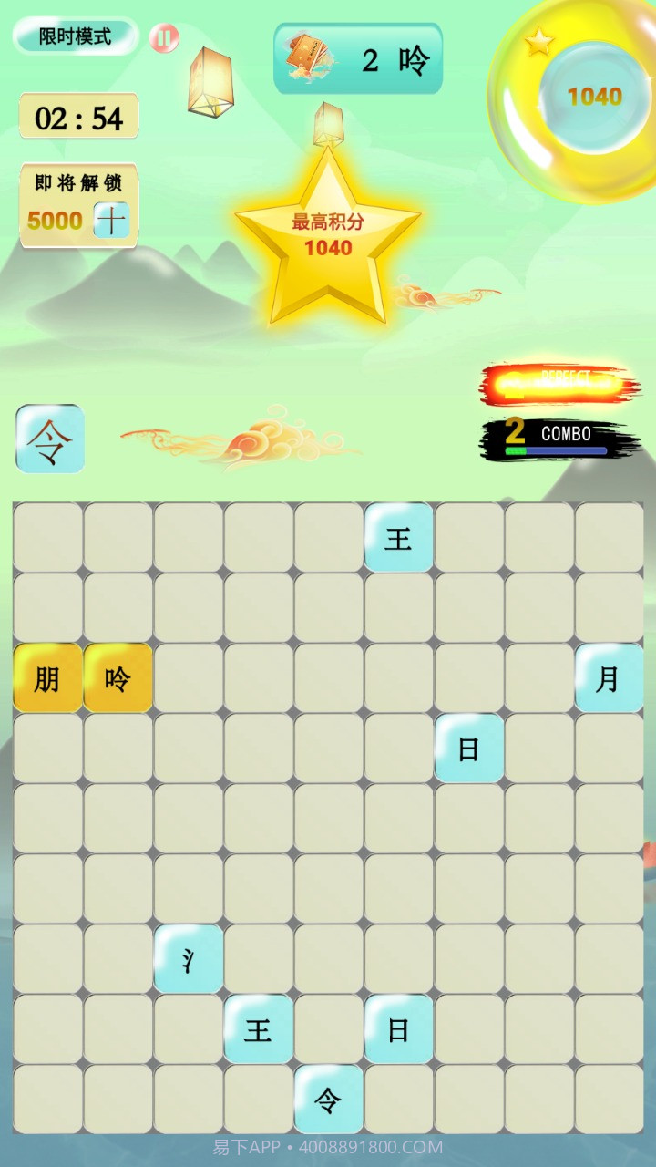 爱上拼汉字截图1