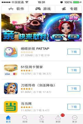 PP助手正版截图1