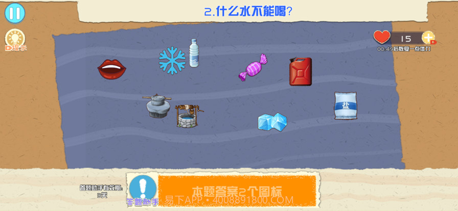 脑子贼好使截图2 脑子贼好使截图2