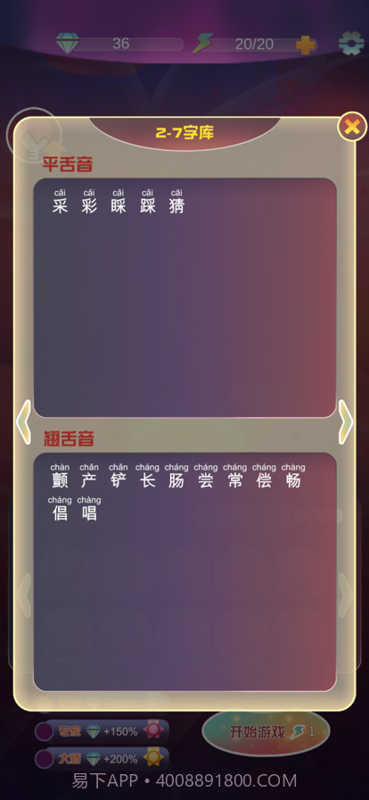 平翘舌细胞保卫战截图2