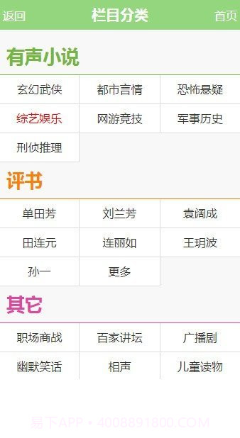 56听书网截图4 56听书网截图4