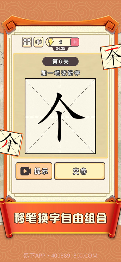 加一笔边新字截图1 加一笔边新字截图1
