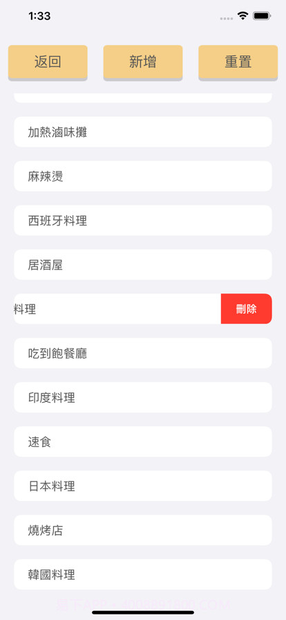 想吃什么呢截图6