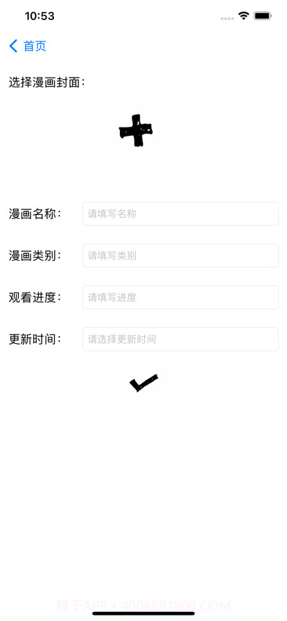 小漫日记截图1 小漫日记截图1