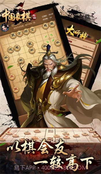 元游象棋截图3