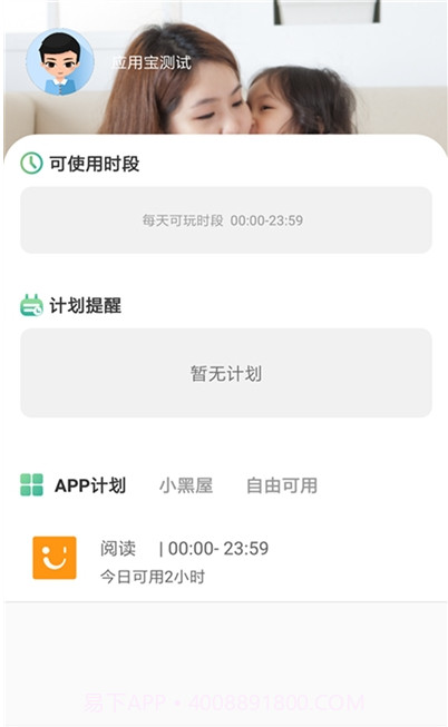 亲子守护孩子端截图1
