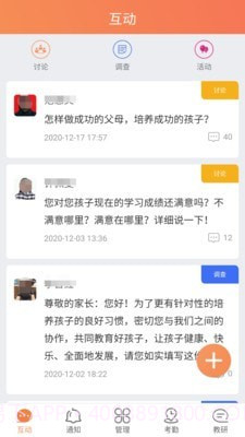 校云通教师端截图2