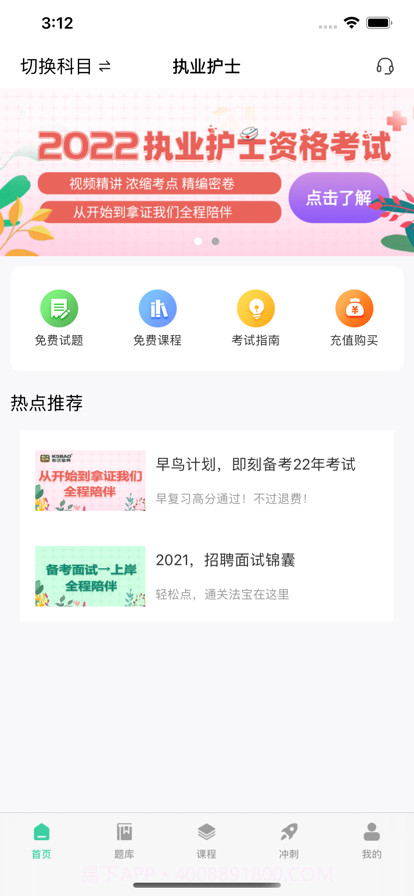 执业护士考试宝典截图1