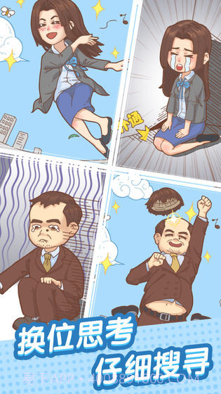 抓到你了坏学生截图3