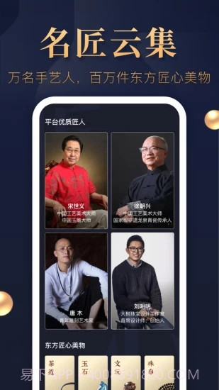 东家截图3 东家截图3