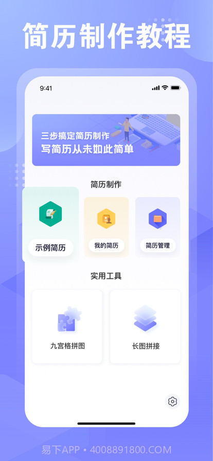 飞泉简历制作截图4 飞泉简历制作截图4