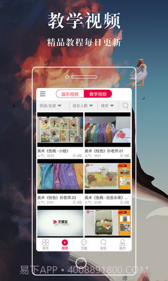 学艺宝截图1 学艺宝截图1