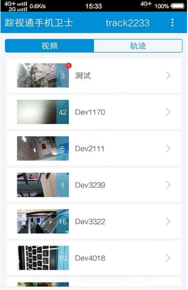 踪视通手机卫士截图3