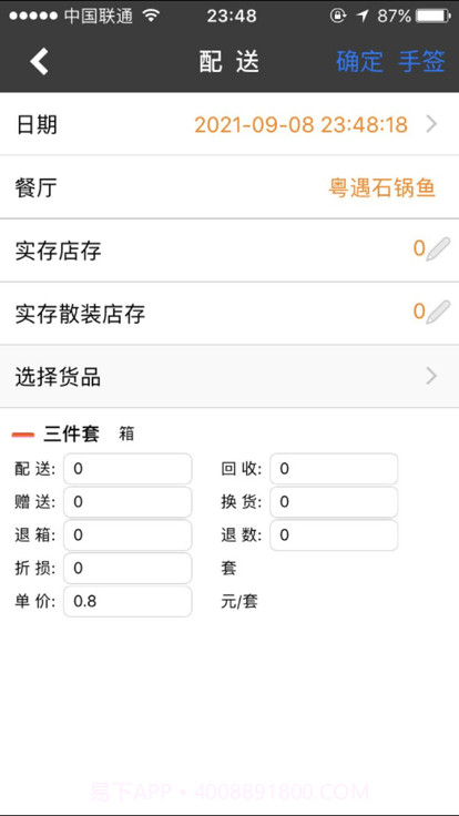 财亿通餐消截图3