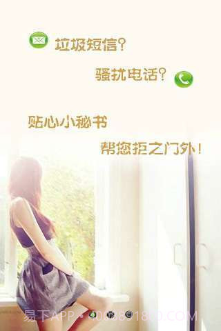 手机控秘书MM版截图3