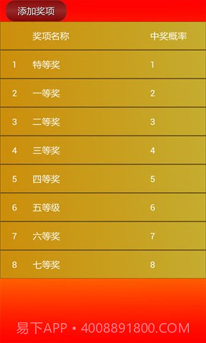 幸运抽奖系统截图1