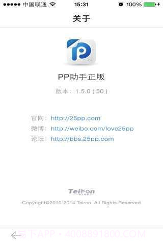PP助手正版截图6