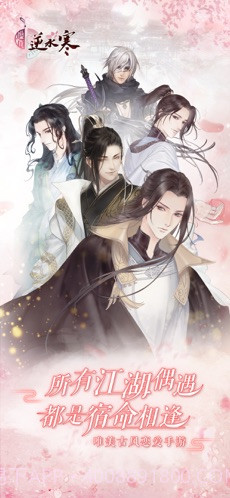 遇见逆水寒截图1 遇见逆水寒截图1