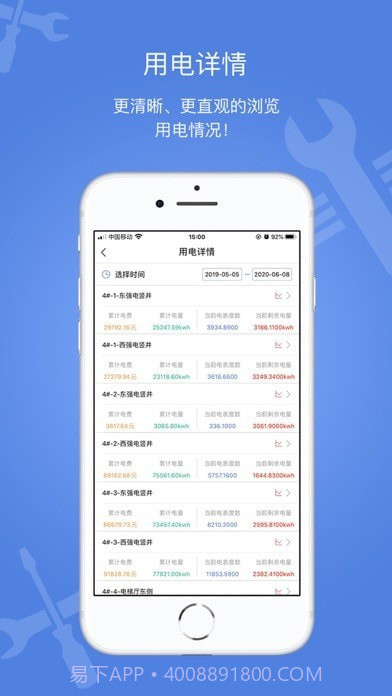 电安心巡视端截图4 电安心巡视端截图4