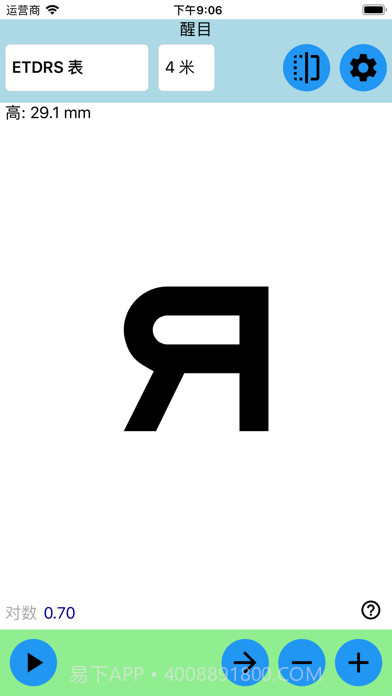 醒目视力表截图8 醒目视力表截图8