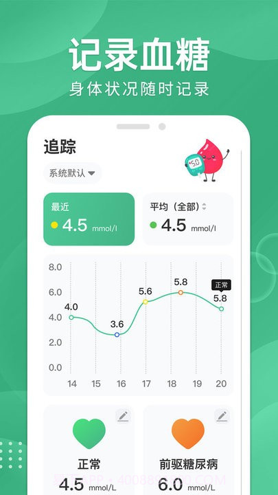 血糖宝管理工具截图4 血糖宝管理工具截图4