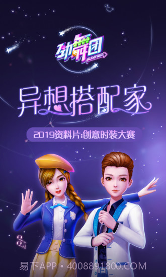 劲舞团截图1 劲舞团截图1