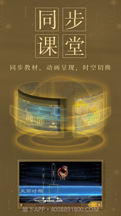 妙懂初中历史截图3