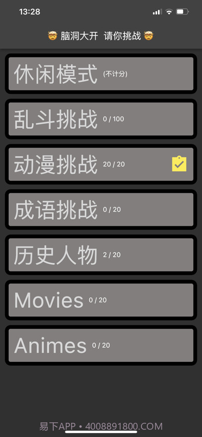 脑洞大猜截图4 脑洞大猜截图4