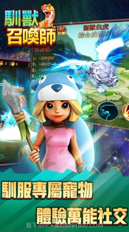 驯兽召唤师狂野新时代截图4