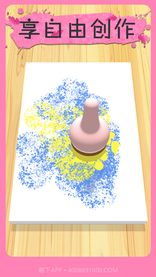 全民艺术家截图3