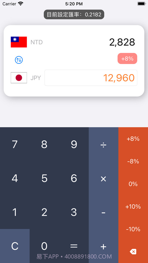 日本匯率換算截图2 日本匯率換算截图2