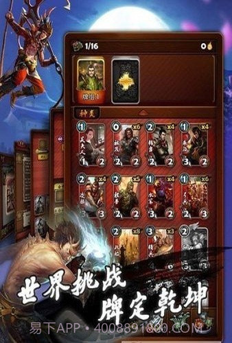 卡牌戏三国截图3 卡牌戏三国截图3