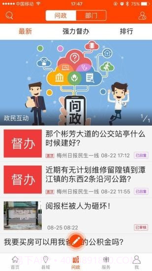 掌上梅州截图3 掌上梅州截图3