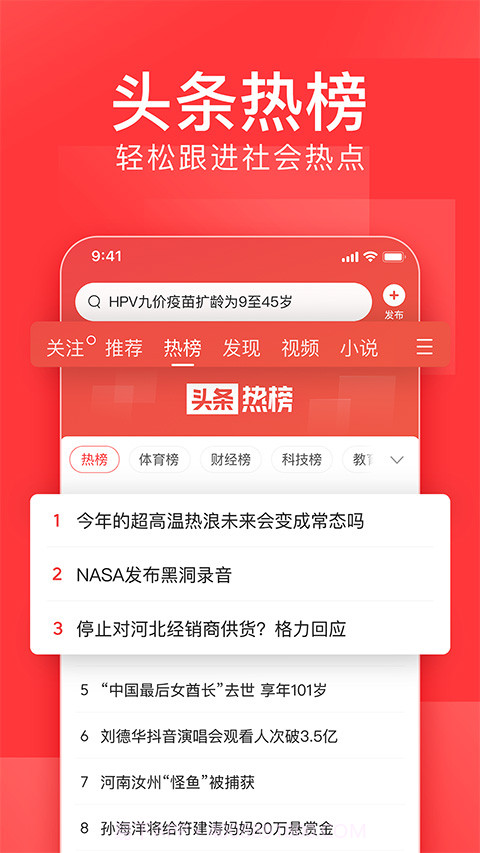 今日头条pro版截图3 今日头条pro版截图3