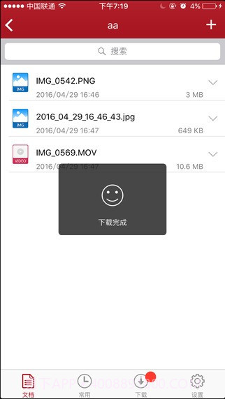 爱数AnyShare ios版截图3