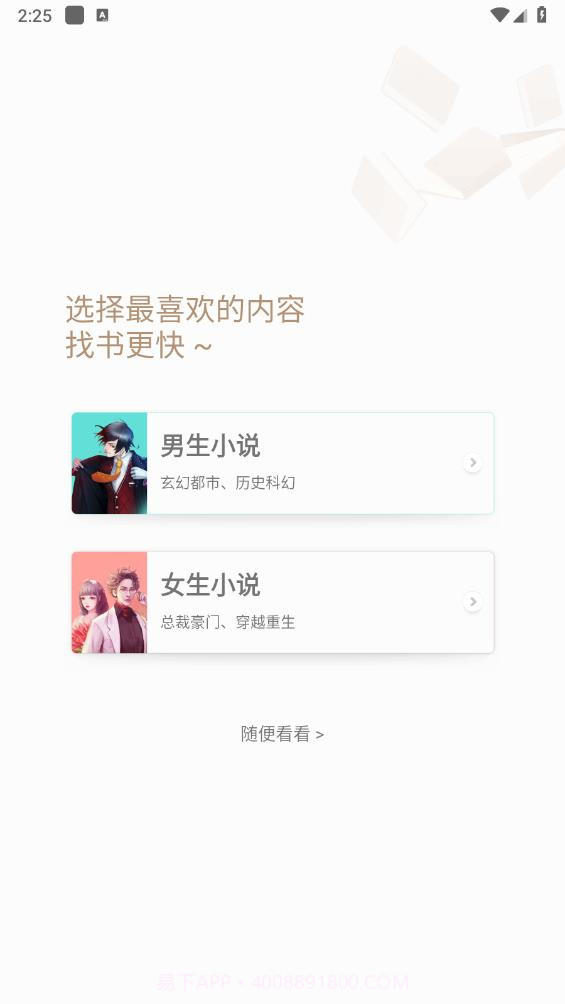 掌阅爽读小说截图1