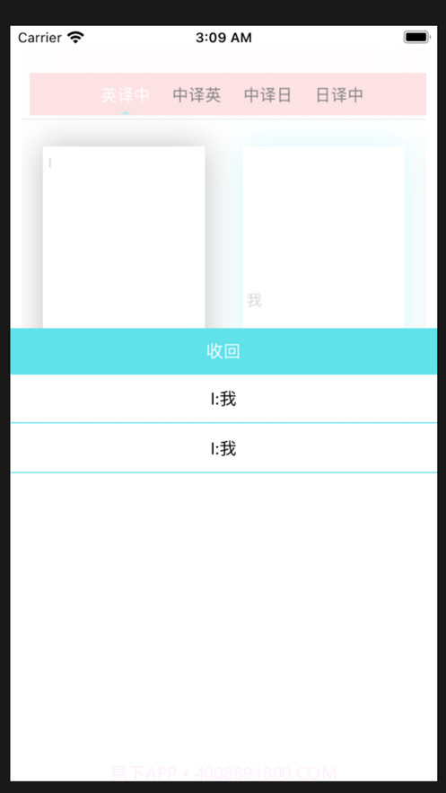 考拉翻译官截图3 考拉翻译官截图3