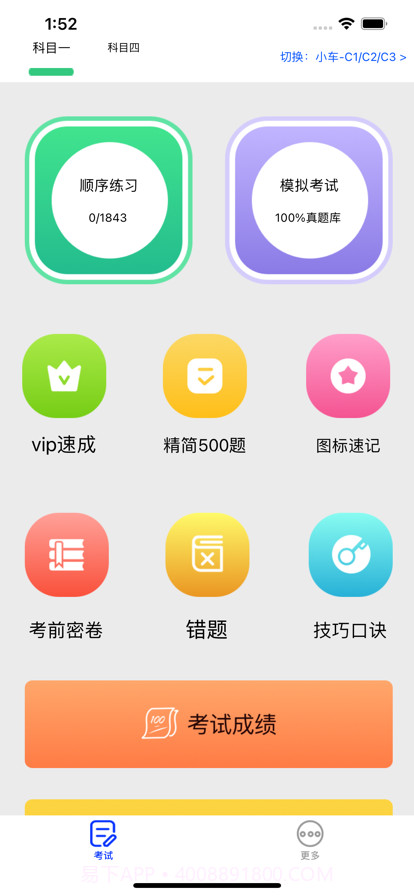 驾考学车宝截图6 驾考学车宝截图6