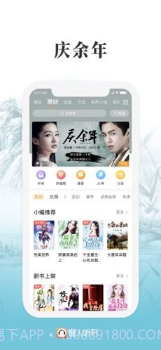 懒人听书截图2 懒人听书截图2