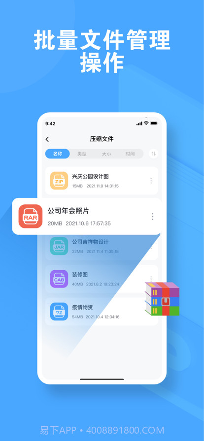光明解压截图3