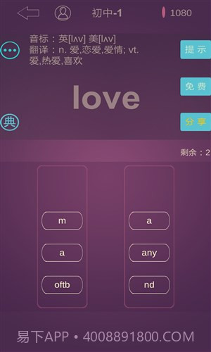 英语消消乐截图4