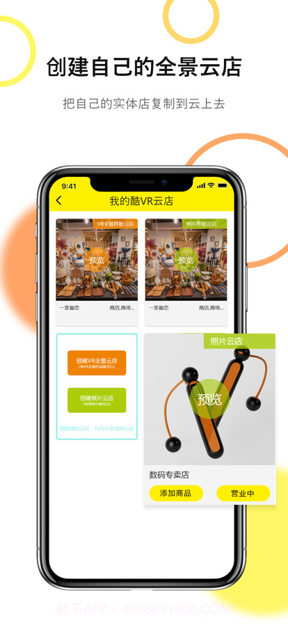 酷VR云世界截图5