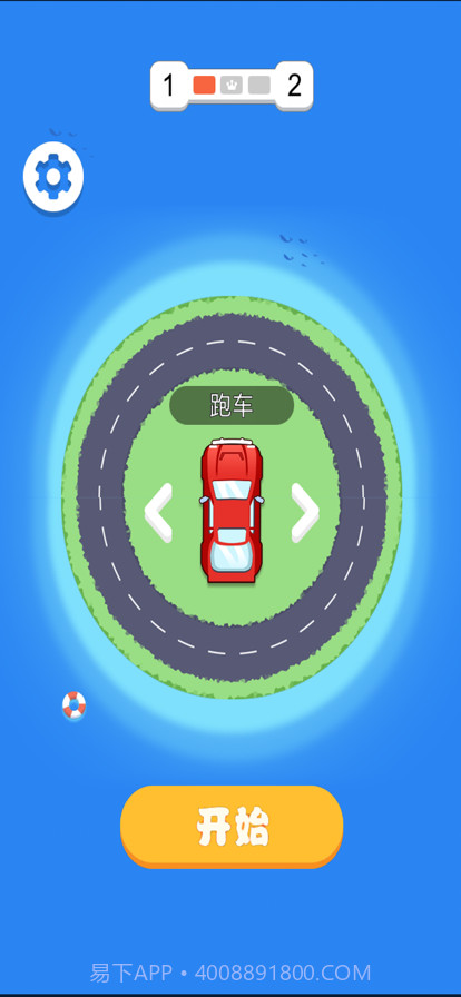 掉头大作战截图4